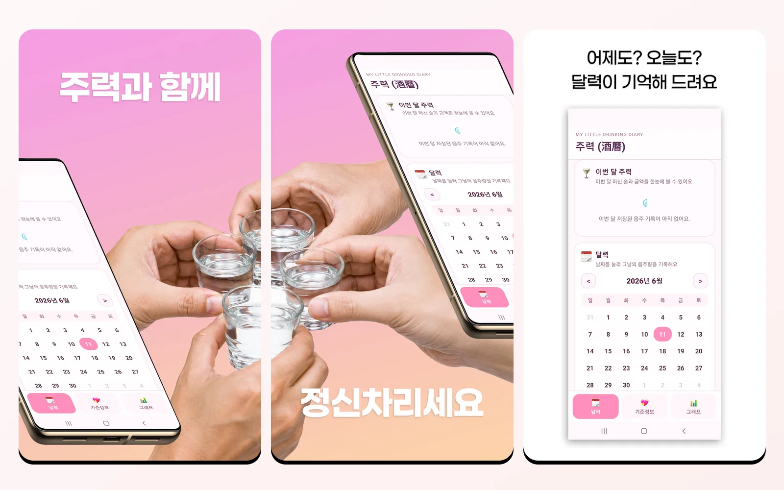주력(酒曆) 화면