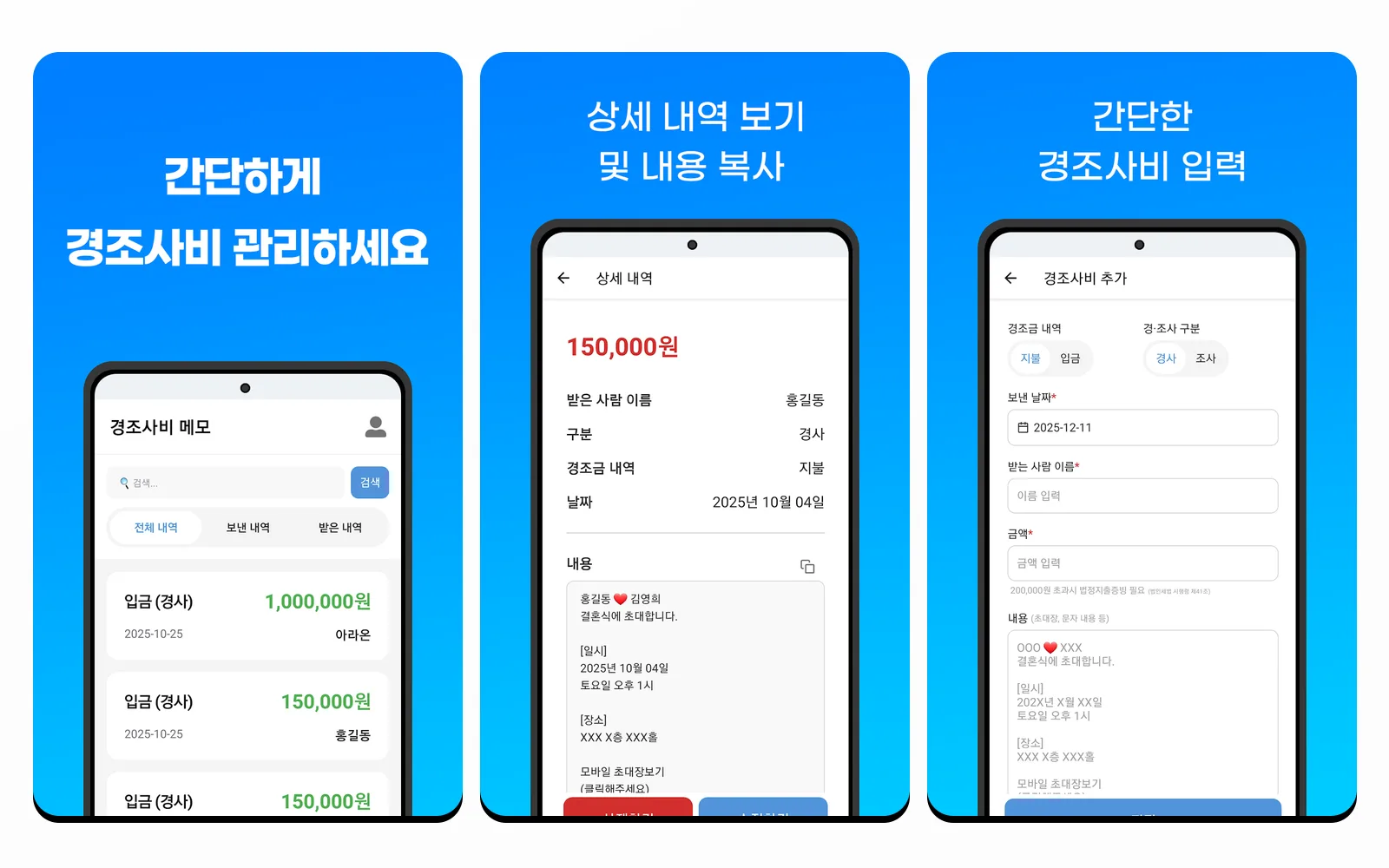 ON.경조사 화면