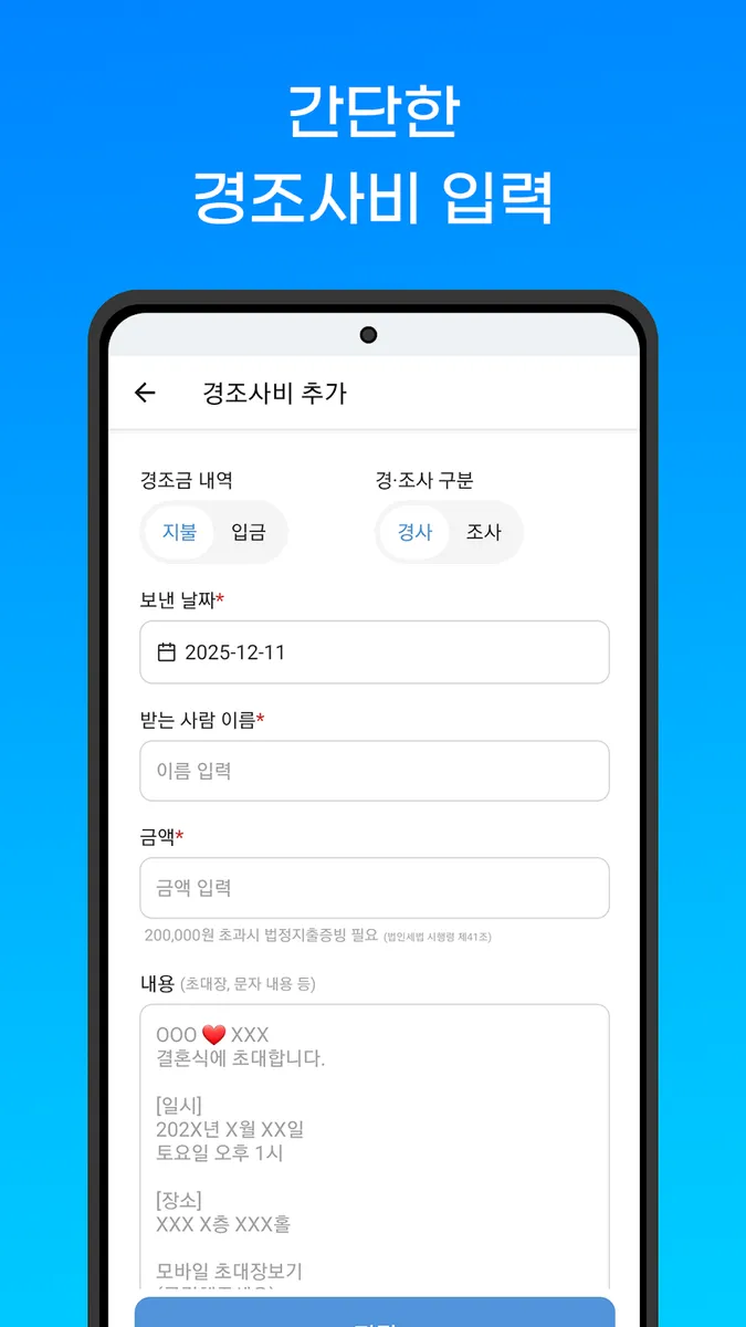 ON.경조사 화면 3