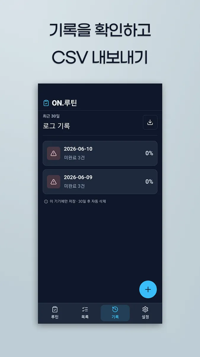 ON.Routine 화면 4